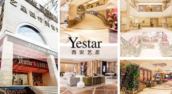 西安艺星美容整形医院