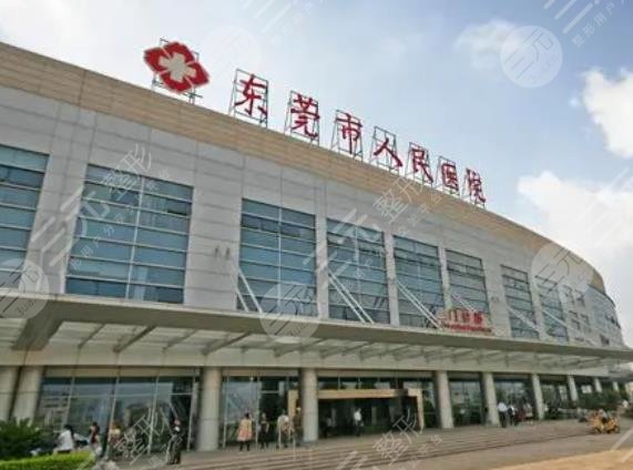 东莞市人民医院