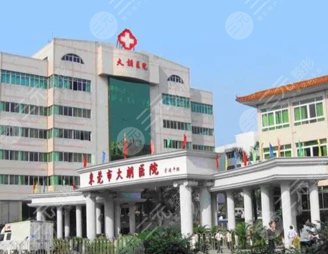 东莞市大朗医院