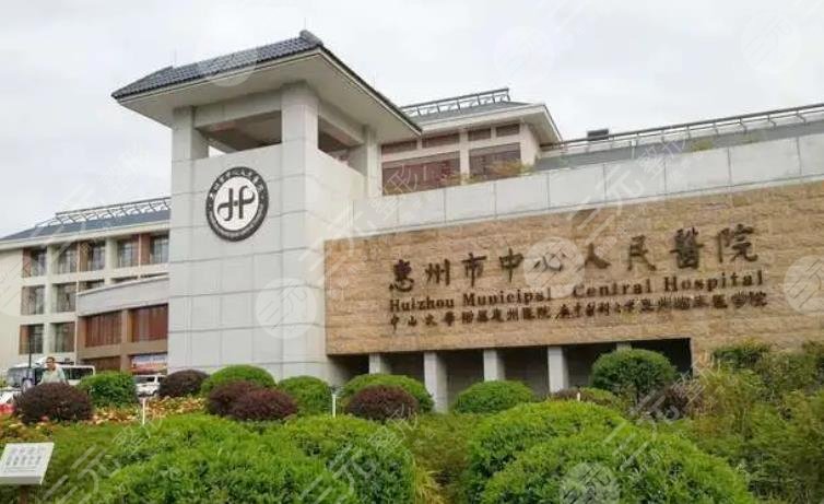 惠州市中心医院