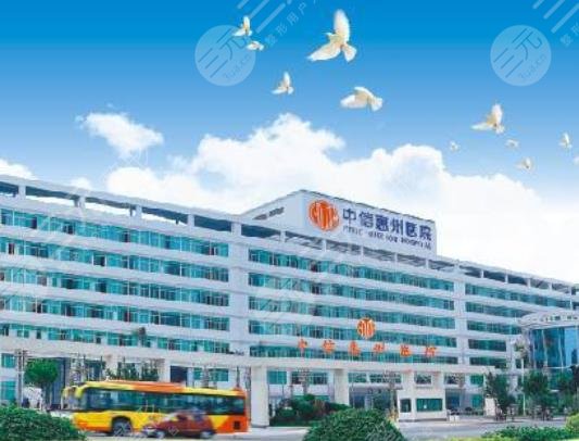 中信惠州医院