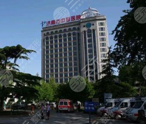 济南市中心医院