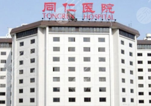北京同仁医院整形外科双眼皮切开手术价格