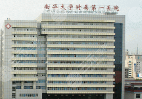 南华大学附属第一医院整形美容科都可以做哪些项目