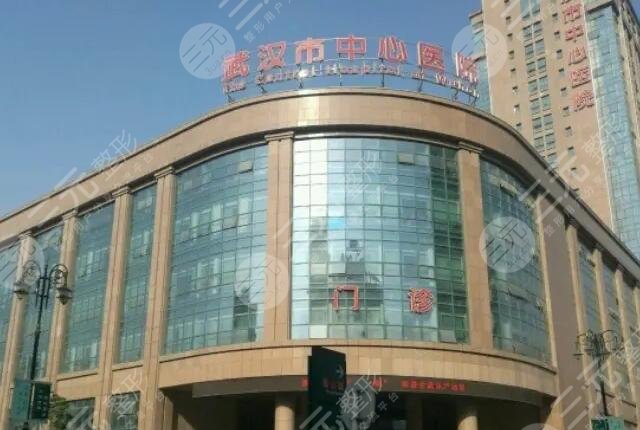 武汉市中心医院