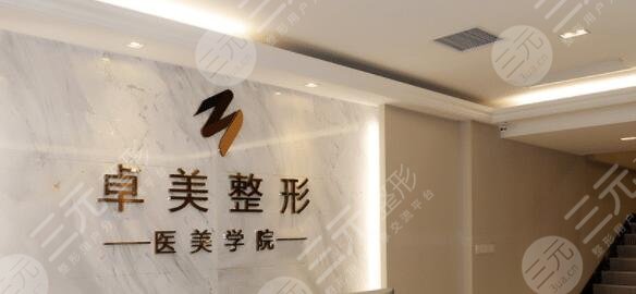 武汉硚口卓美医疗美容门诊部