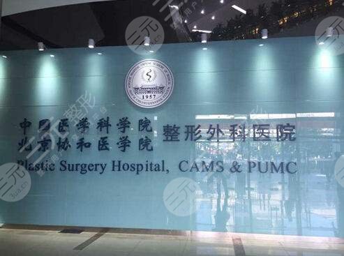 医学科学院整形外科医院