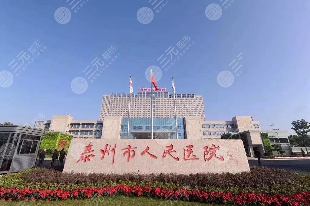 泰州市人民医院正颌怎么样