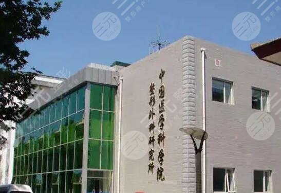 中国医学科学院整形外科收费贵吗?