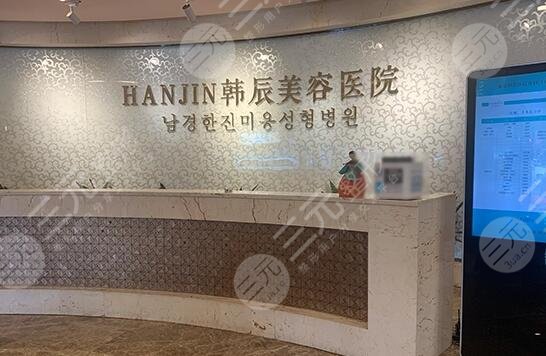 南京韩辰吸脂怎么样?