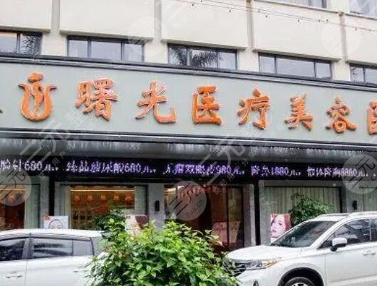 梅州曙光整形美容医院