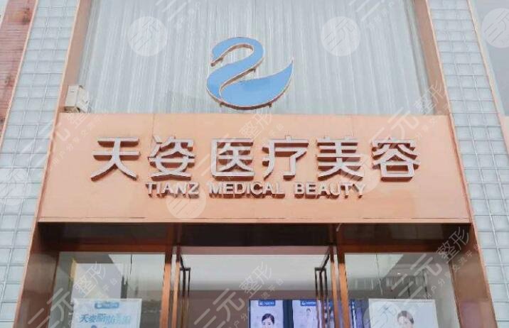 成都恒博天姿整形医院