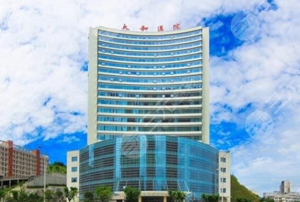 十堰市太和医院