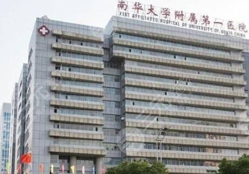南华大学附属第一医院整形外科是外包吗？
