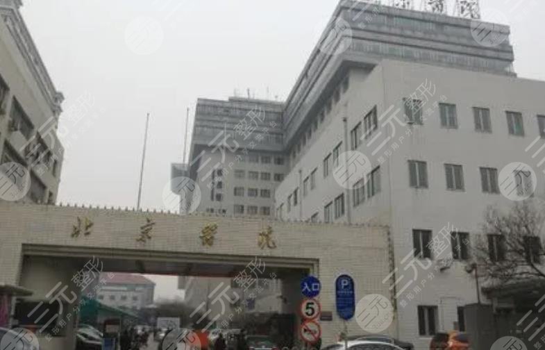 北京医院口腔科
