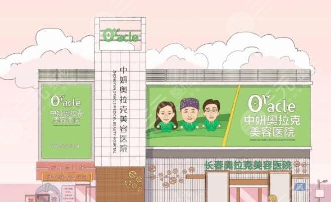 长春中妍整形医院简介,地址|电话|实力医生信息,提供价格表