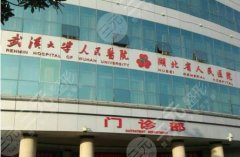 武汉有名气的整形医院有哪些？医院名单分享、技术评价