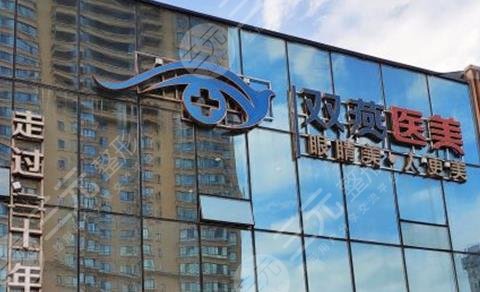 哈尔滨双燕医美