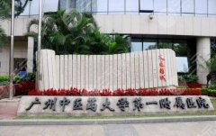 广州中医药大学第一附属医院口腔科补牙价格，大概区间在500~1000元左右
