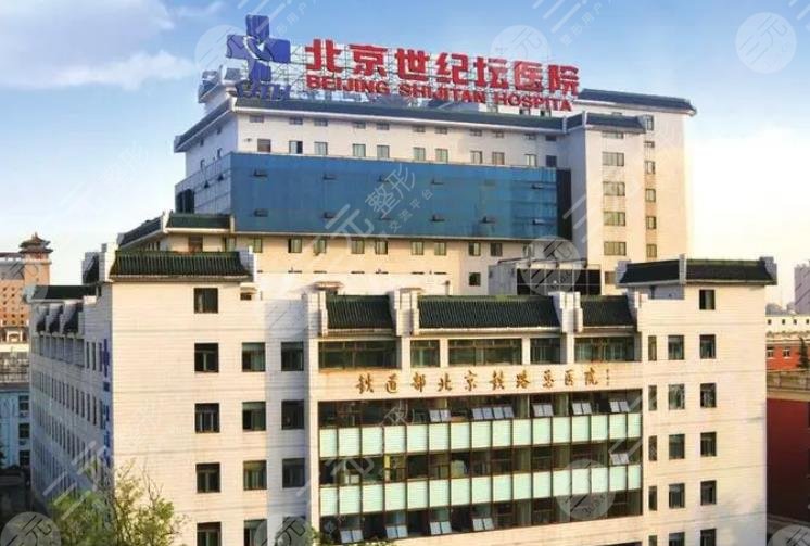 北京世纪坛医院