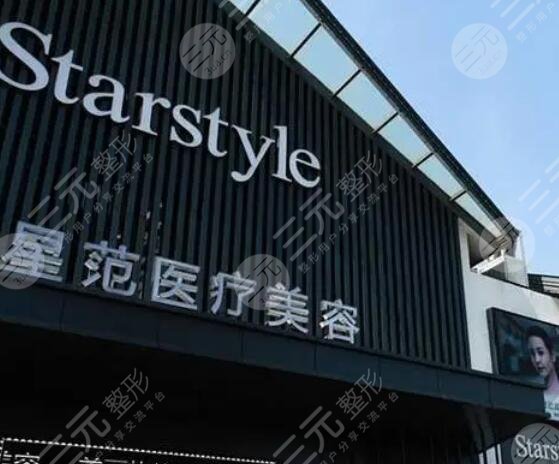 苏州星范医疗美容