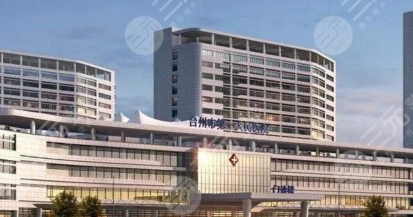 台州市第一人民医院