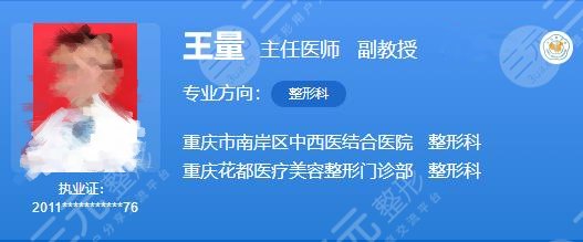 重庆王量医生