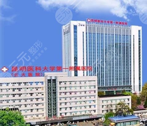 云大医院