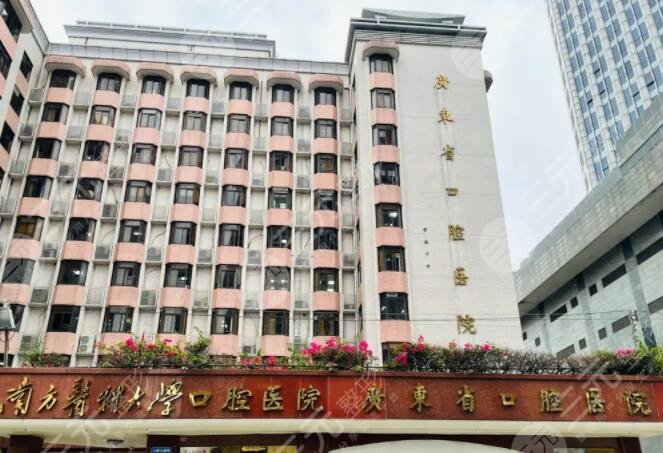 南方医科大学口腔医院