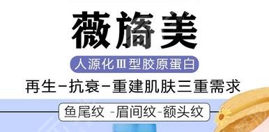 薇旖美三型胶原蛋白多少钱一支？