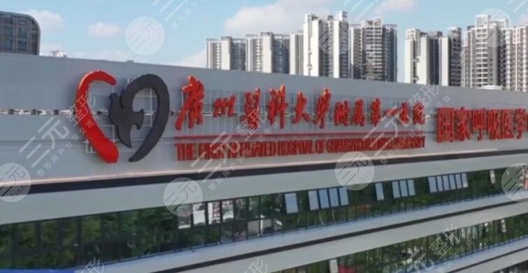 广州医科大学第一附属医院