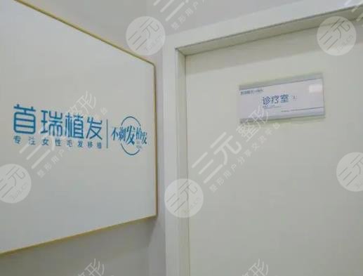 成都首瑞植发医院