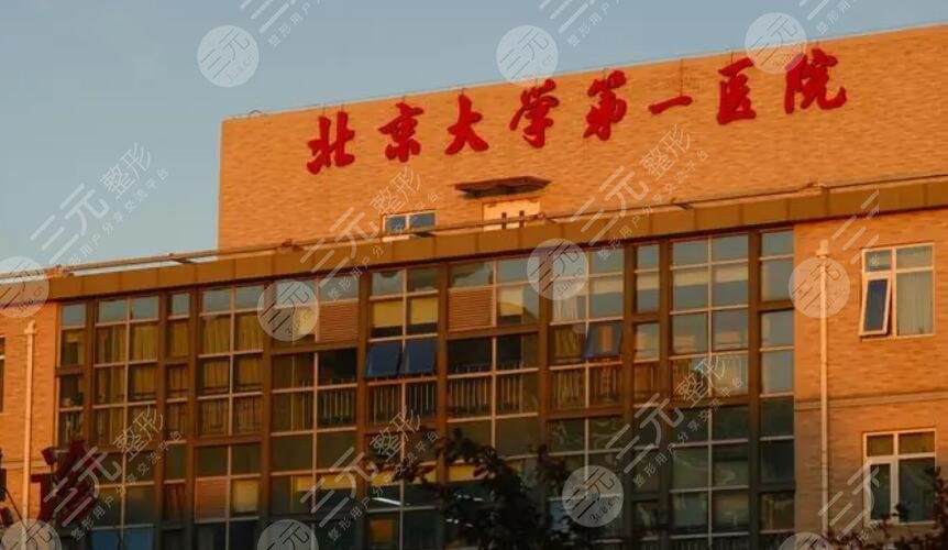 北京大学第一?医院点阵激光去痘疤价格