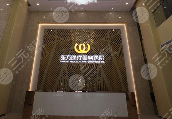 南宁东方医疗美容整形医院