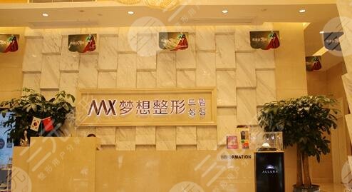 南宁梦想整形美容医院