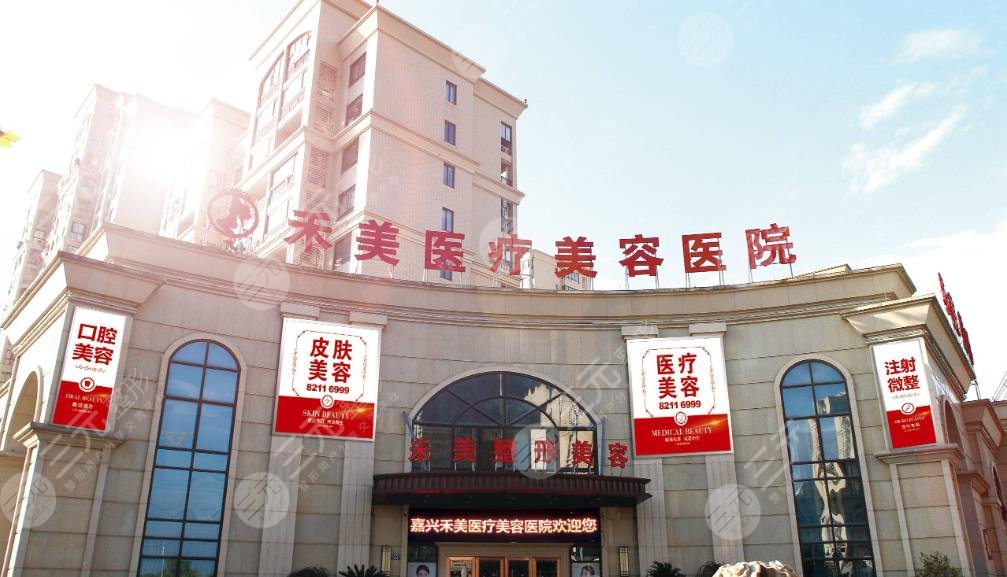 嘉兴市禾美医疗美容医院