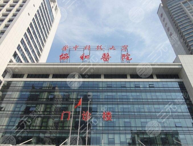 武汉协和医院整形外科介绍
