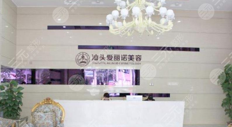 汕头爱丽诺医疗