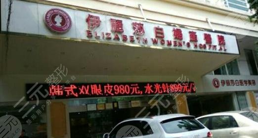 汕头伊丽莎白整形医院