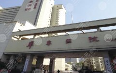 上海华东医院补牙价格多少？大约需要3000~40000元左右，附口腔科介绍