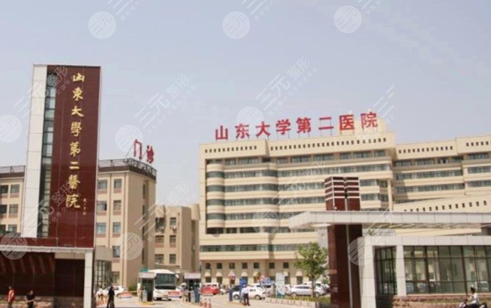 山东大学第二医院美