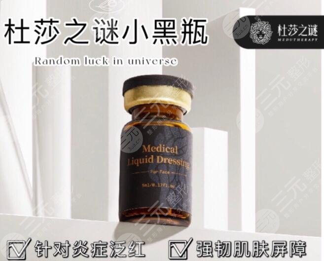 杜莎之谜的功效和作用是什么？主打美白抗炎，修复肌肤深层问题！