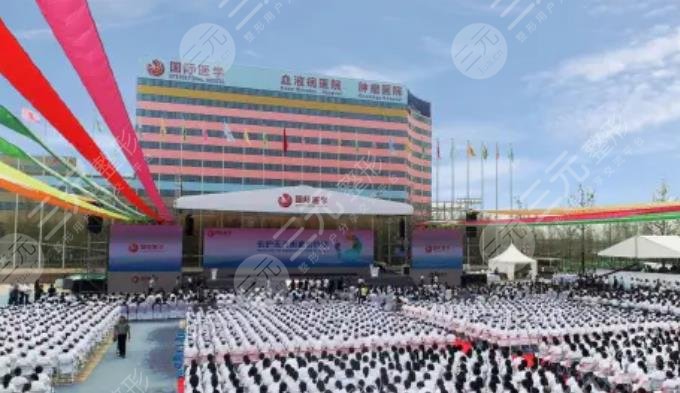 西安国际医学医院