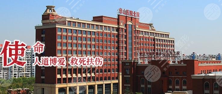 上海华山医院美容激光科简介