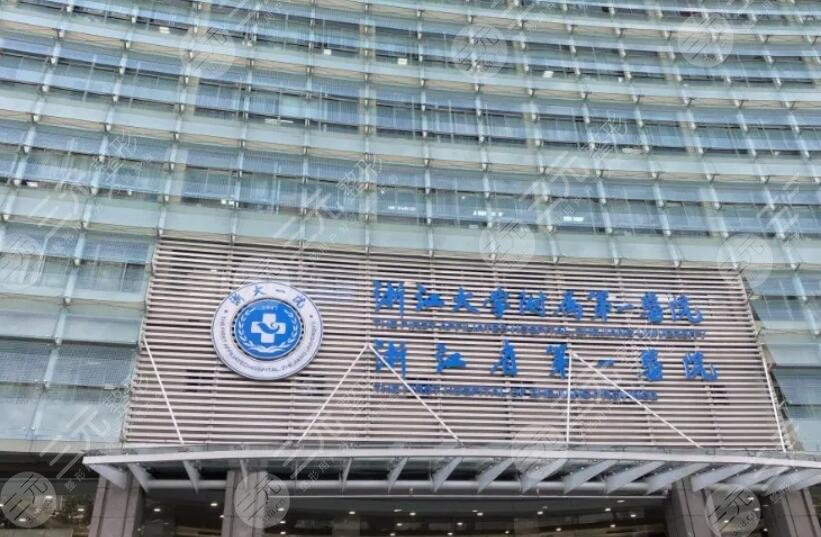 浙一医院