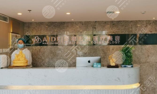 北京爱德彤医疗美容