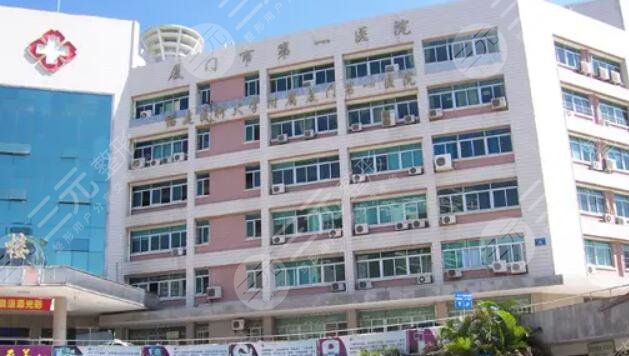 厦门第一医院