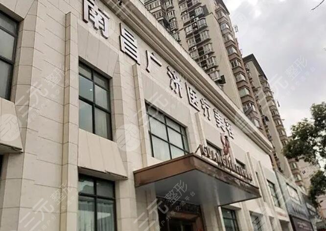南昌广济医疗美容