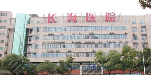 长海医院口腔?种植科怎么样?