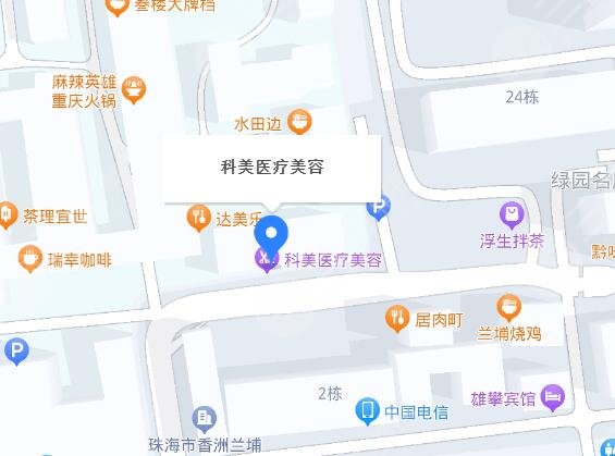 珠海科美医疗美容医院医生信息介绍